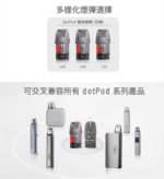 佩特里DOTMOD DOTMOD GO KIT電子煙主機·煙彈空倉：圖片 3
