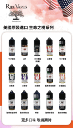 Ripe Vapes生命之樹VCT煙油|雪茄聖胡安煙油：圖片 2