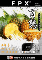 FPX百態通用煙彈：圖片 2