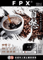 FPX百態通用煙彈：圖片 5
