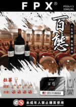 FPX百態通用煙彈：圖片 7