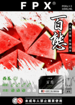 FPX百態通用煙彈：圖片 13