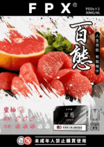 FPX百態通用煙彈：圖片 14