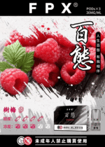 FPX百態通用煙彈：圖片 15