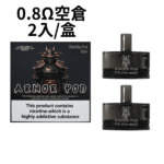 SAMURAI Armour將軍鎧甲電子煙主機空倉煙彈：圖片 9