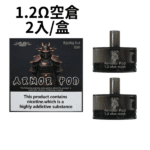 SAMURAI Armour將軍鎧甲電子煙主機空倉煙彈：圖片 10