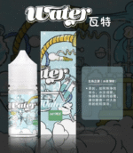 WATER瓦特煙油【美國原裝進口】：圖片 3