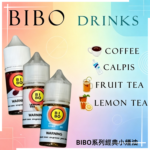 BIBO系列經典小煙油30ML