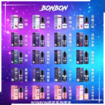 BONBON邦邦系列煙油30ML