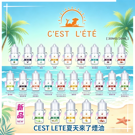 CEST LETE夏天來了煙油 CEST LETE夏天來了煙油 24種口味:圖片 1