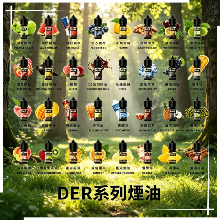 DER系列小煙油30ml DER系列小煙油30ml:圖片 1