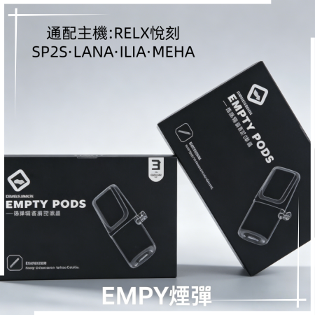 EMPTY空煙彈通配一代煙桿主機RELX悅刻·SP2S·LANA·ILIA·魅嗨 EMPTY通用空煙彈一代煙桿主機RELX悅刻|SP2S|LANA|ILIA|MEHA:圖片 1