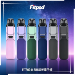 FITPOD O-SHADOW電子煙通用OXVA小蠻牛主機