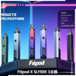 Fitpod X SLYEEK 3斯萊克三代註油主機