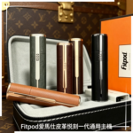 Fitpod皮革一代主機系列通用愛馬仕悅刻主機