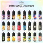 GENESIS創世紀系列煙油