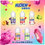 Hi-chew嗨啾冰棒煙油