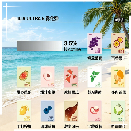 ILIA ULTRA 5代煙彈 ILIA ULTRA 5代煙彈:圖片 1