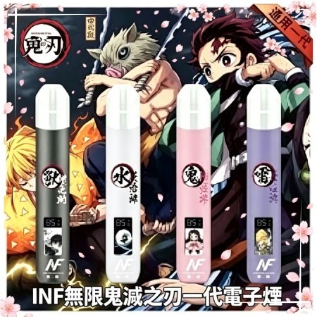 INF無限鬼滅之刃一代電子煙 INF無限鬼滅之刃一代電子煙:圖片 1