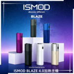 ISMOD NANO加熱煙主機通用 IQOS 2.4/3.0 LEME樂美