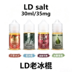 LD老冰棍煙油