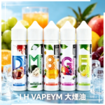 LH VAPEYM 大煙油60ML