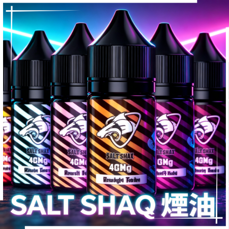 SALT SHAQ 鯊克煙油 SALT SHAQ 鯊克煙油:圖片 1