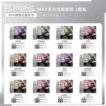SP2S MAX 煙彈2顆裝適配SP2S MAX主機