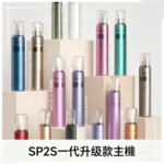 SP2S思博瑞升級款電子煙主機電鍍鈦色一代煙彈通用