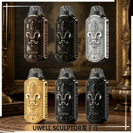 UWELL SCULPTOR雕塑家11w註油式電子煙 UWELL SCULPTOR雕塑家11w註油式電子煙:圖片 1