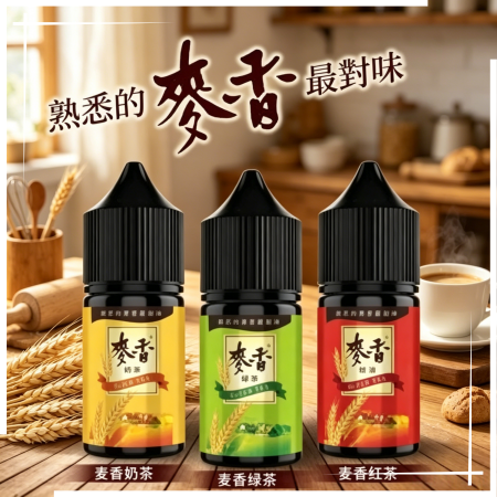 Wheat milk tea 麥香煙油 Wheat milk tea麥香煙油:圖片 1