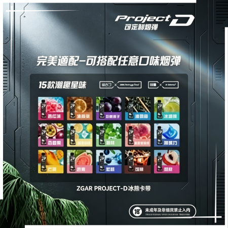 ZGAR PROJECT-D冰熊卡帶煙彈15000口 ZGAR PROJECT-D冰熊卡帶煙彈15000口:圖片 1