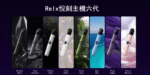 RELX Infinity 2 悅刻無限六代主機：圖片 2