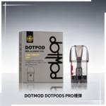 佩特里DOTMOD DOTPODS PRO空倉煙彈替換倉