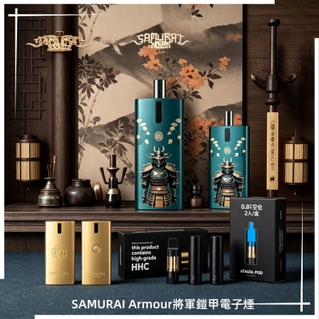 將軍SAMURAI Armour鎧甲電子煙主機空倉煙彈 SAMURAI Armour將軍鎧甲電子煙主機空倉煙彈:圖片 1