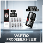 帕拉德VAPTIO PROD自由派2代空倉煙彈成品芯霧化芯