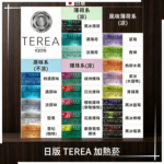 日版 IQOS ILUMA TEREA煙彈加熱煙主機