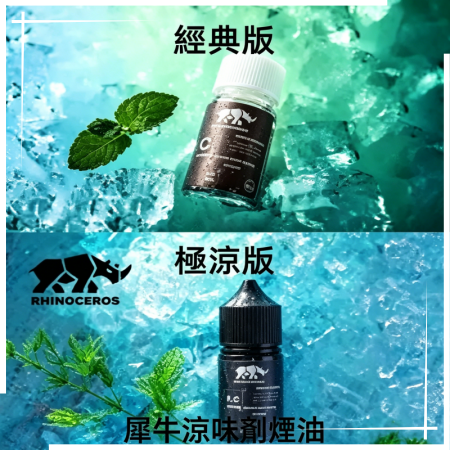 美國品牌犀牛涼味劑煙油30ml 美國品牌犀牛涼味劑煙油30ml:圖片 1