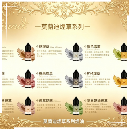 莫蘭迪煙草系列煙油 莫蘭迪煙草系列煙油|純煙草口味媲美VGOD:圖片 1