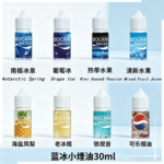 藍冰小煙油30ml（4%）