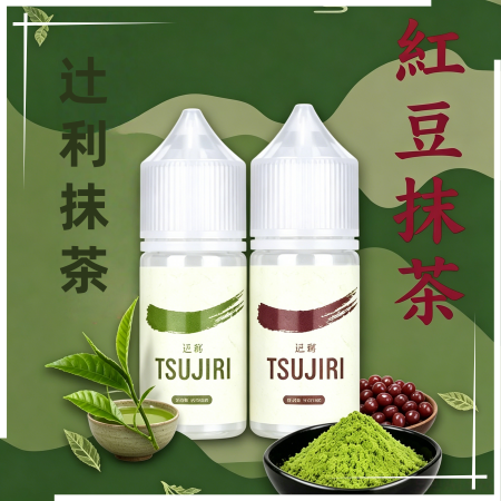 辻利抹茶煙油 紅豆抹茶煙油 辻利抹茶煙油|紅豆抹茶煙油:圖片 1